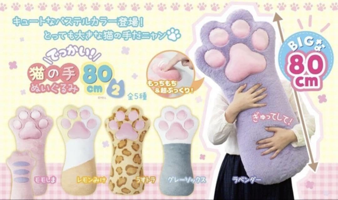 でっかい猫の手ぬいぐるみ 80センチ特大サイズ でっかい！猫の手ぬいぐるみ80 cm【トラ】 - メルカリ
